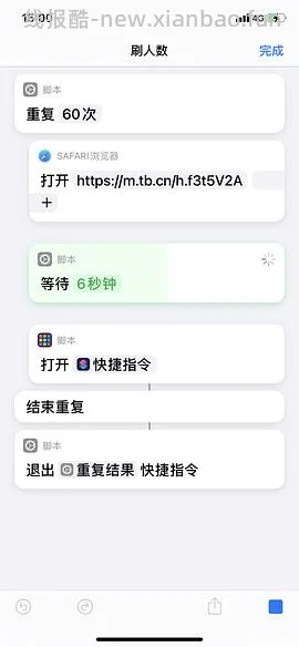 【教程】分享ios无痕浏览刷人数快捷指令（2.28更新） - 线报酷