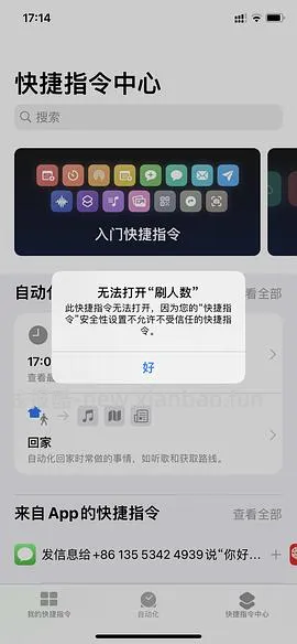 【教程】分享ios无痕浏览刷人数快捷指令（2.28更新） - 线报酷
