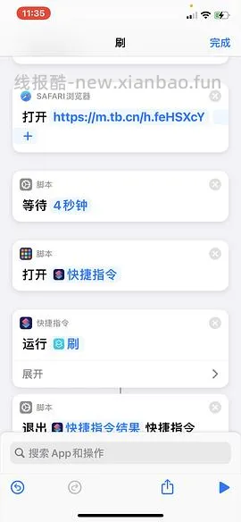 【教程】分享ios无痕浏览刷人数快捷指令（2.28更新） - 线报酷