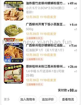 【教程】爱吃螺蛳粉的姐妹看过来，如何在家低成本自制螺蛳粉。 - 线报酷