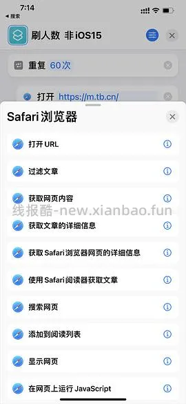 【教程】分享ios无痕浏览刷人数快捷指令（2.28更新） - 线报酷