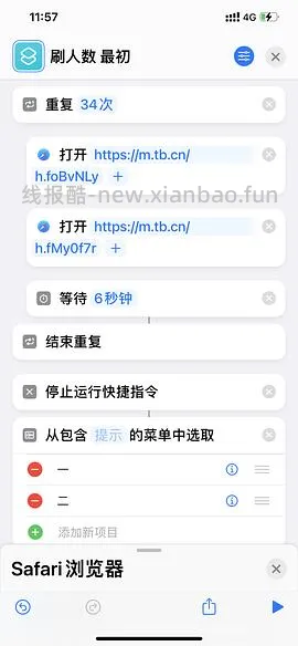 【教程】分享ios无痕浏览刷人数快捷指令（2.28更新） - 线报酷