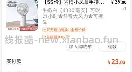 羽博手持小电风扇不到15r 楼里到货反馈🈶 - 线报酷