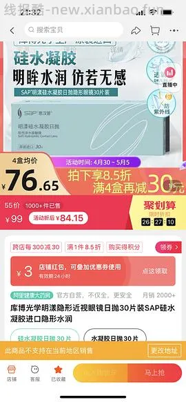 【教程】隐形眼镜粗略选购指南（严禁转载） - 线报酷