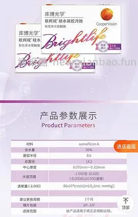 【教程】隐形眼镜粗略选购指南（严禁转载） - 线报酷