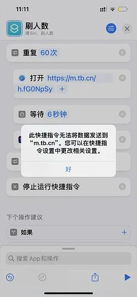 【教程】分享ios无痕浏览刷人数快捷指令（2.28更新） - 线报酷