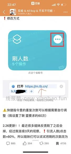 【教程】分享ios无痕浏览刷人数快捷指令（2.28更新） - 线报酷