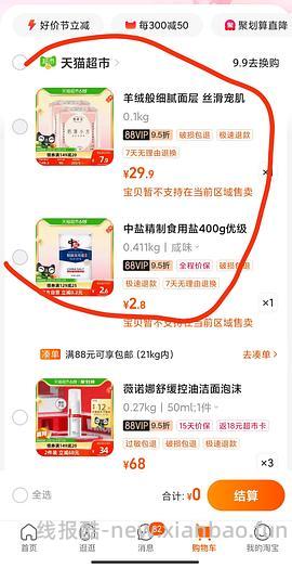 【科普】猫超黑号了又想下单怎么办（只是参考，不一定百分百成功） - 线报酷