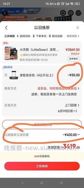 【教程】京东以旧换新教你没旧家电轻松拿补贴 - 线报酷