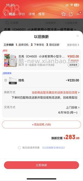 【教程】京东以旧换新教你没旧家电轻松拿补贴 - 线报酷