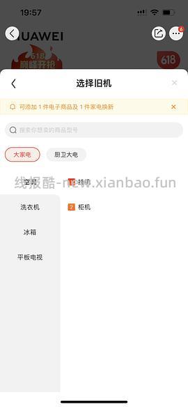 【教程】京东以旧换新教你没旧家电轻松拿补贴 - 线报酷