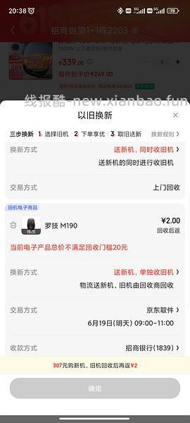 【教程】京东以旧换新教你没旧家电轻松拿补贴 - 线报酷