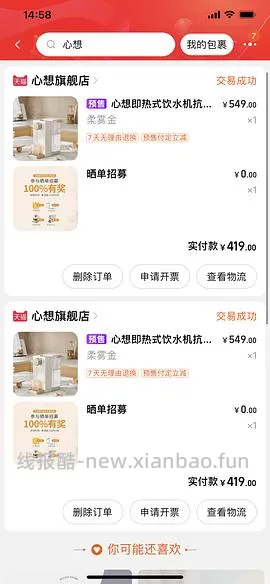 心想新款即热饮水机到手250 - 线报酷