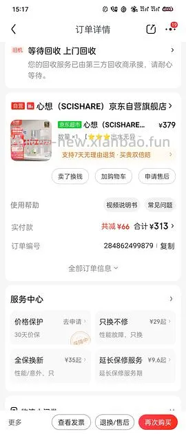 心想新款即热饮水机到手250 - 线报酷