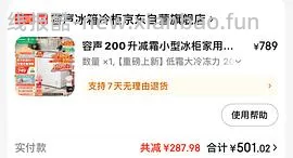 🚗走 超好价！容声200L冰柜470左右。0点有瓜分E卡活动，1k以下冰箱不参与，冰柜参与 - 线报酷