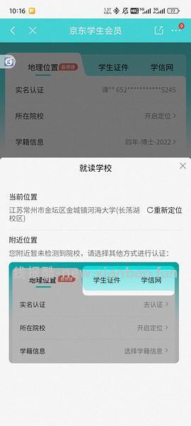 【教程】如何快速开通京东学生会员（有手就行） - 线报酷
