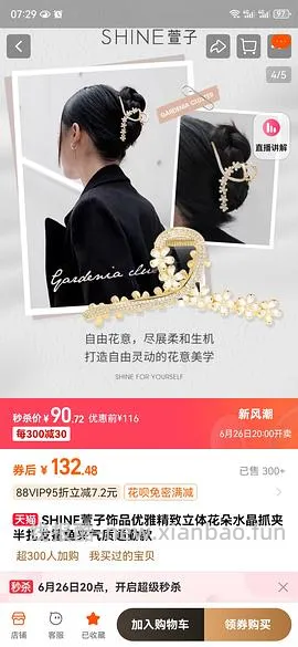 6r左右买一个三福抓夹 - 线报酷