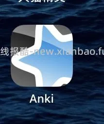 价值100多的anki记忆卡片 app - 线报酷