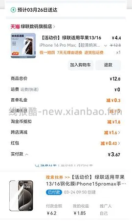 1块多一片的绿联钢化膜，超好价 - 线报酷