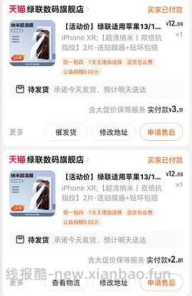 1块多一片的绿联钢化膜，超好价 - 线报酷