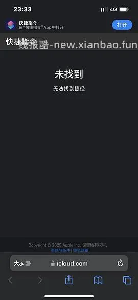 【分享】联盟高反引流人数ios快捷指令（一分钟刷完不是梦） - 线报酷