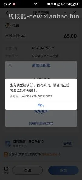 建行生活缴费11r立减金 - 线报酷