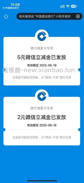 建行生活缴费11r立减金 - 线报酷