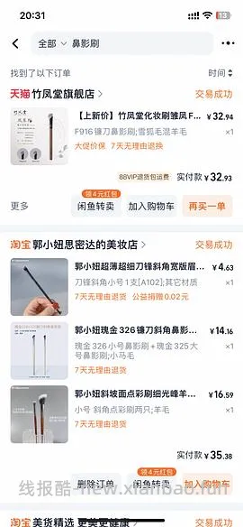 长期🚗 超好价艾诺琪眼影刷9.9 款式多 - 线报酷