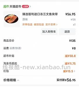 冰冻三文鱼1kg 56元 - 线报酷