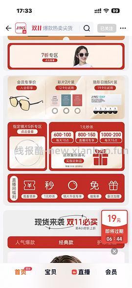 （车走）jins超好价185左右 - 线报酷