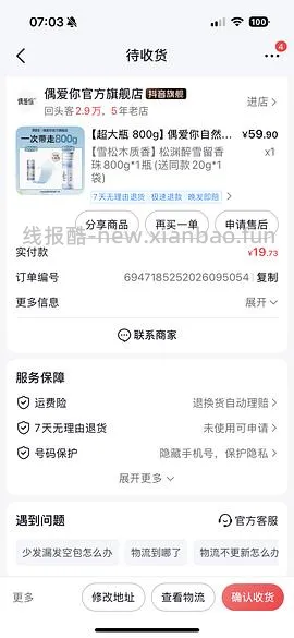 25左右820g偶爱你留香珠，超级好闻！！！ - 线报酷