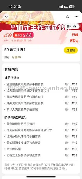 必胜客32➕配送费买59.9买一送一，🉑更低 - 线报酷