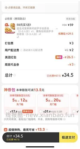 必胜客32➕配送费买59.9买一送一，🉑更低 - 线报酷