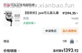 车暂走 母婴 更低了1331💰JOIE陀螺勇士E安全座椅1350还有4个赠品 - 线报酷