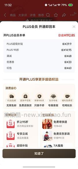 39开京东plus+24积分 - 线报酷