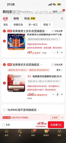 车走，双抗面膜3.889元一片 - 线报酷