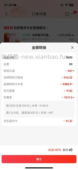 车走，双抗面膜3.889元一片 - 线报酷