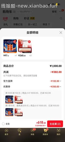 车走，双抗面膜3.889元一片 - 线报酷