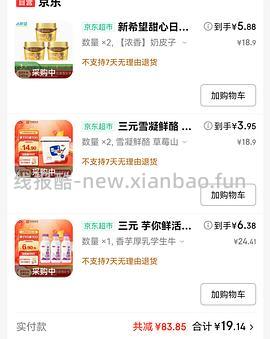 超好价低温奶，没有学生价自行改作业 - 线报酷