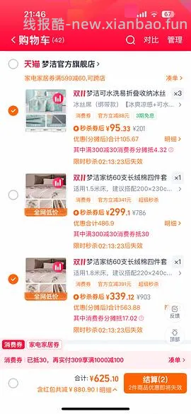 车走梦洁60s绣花长绒棉四件套 买了的姐妹们注意！反50可支付宝 - 线报酷