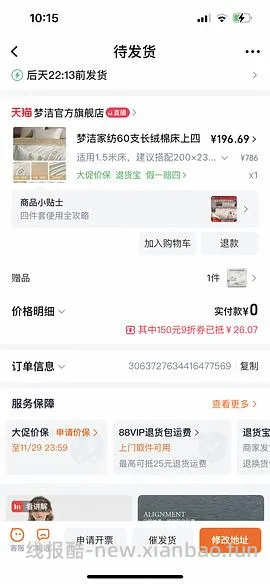 车走梦洁60s绣花长绒棉四件套 买了的姐妹们注意！反50可支付宝 - 线报酷