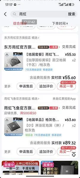 装修人刷券买好价潜水艇地漏 - 线报酷