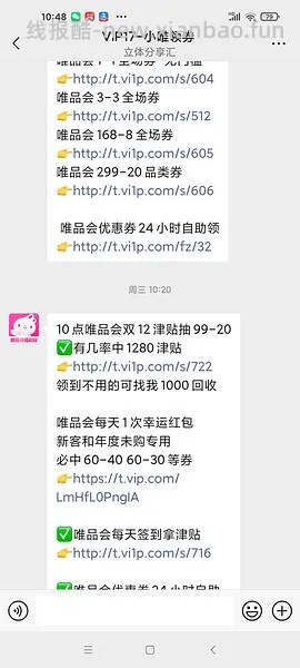 分享唯品会有几率免邮的方法 - 线报酷