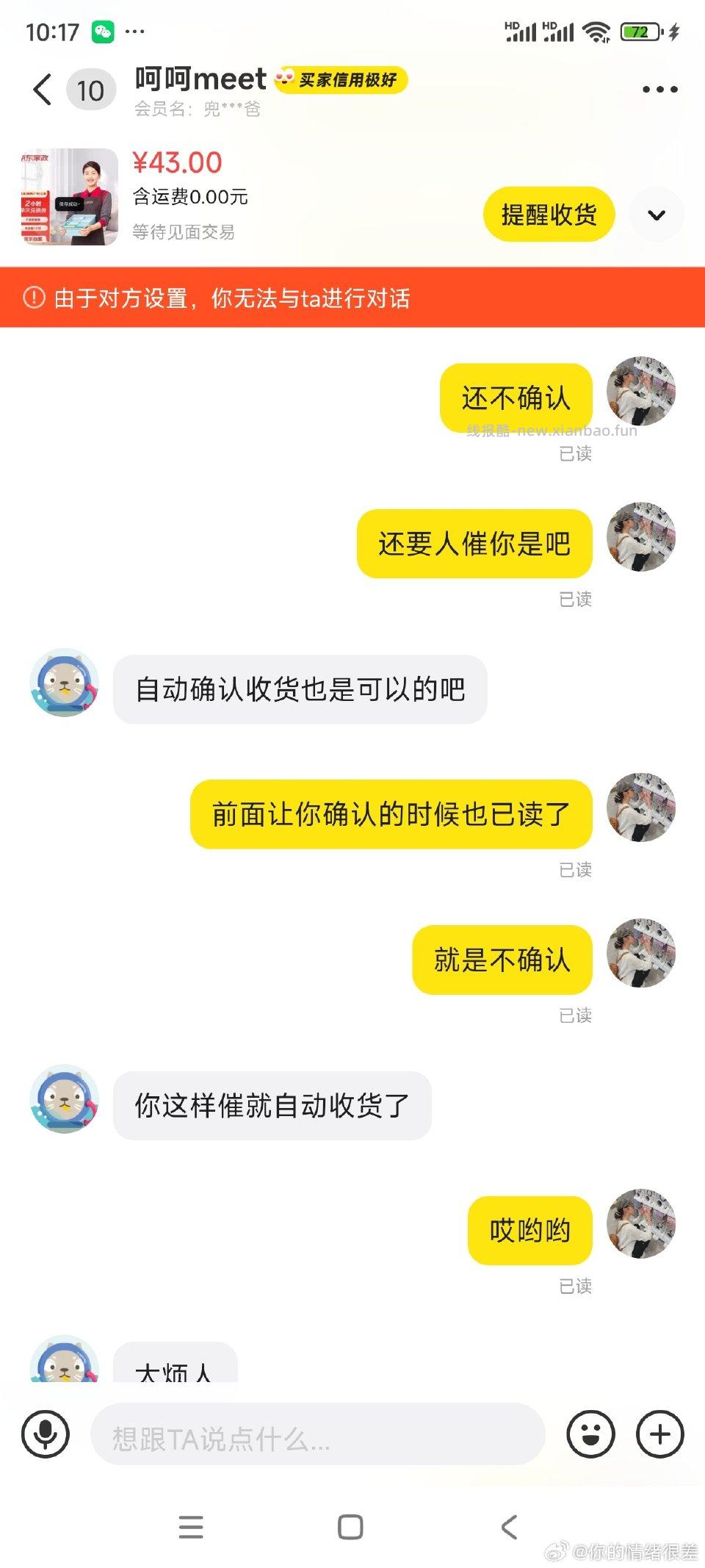 大家壁垒这种的千万别出这种上来就砍价的黄都有问题我这个订单昨天2点的早就完成了 - 线报酷