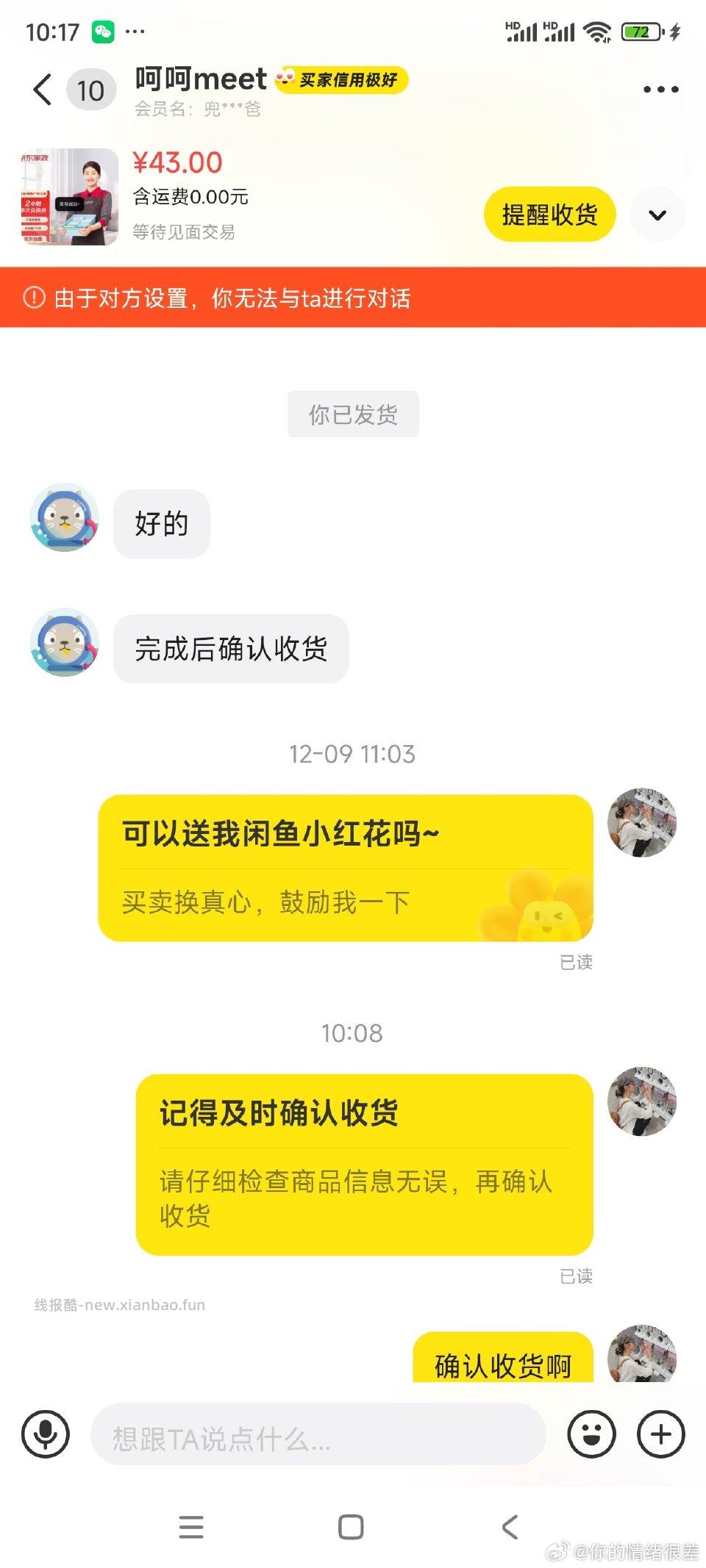 大家壁垒这种的千万别出这种上来就砍价的黄都有问题我这个订单昨天2点的早就完成了 - 线报酷