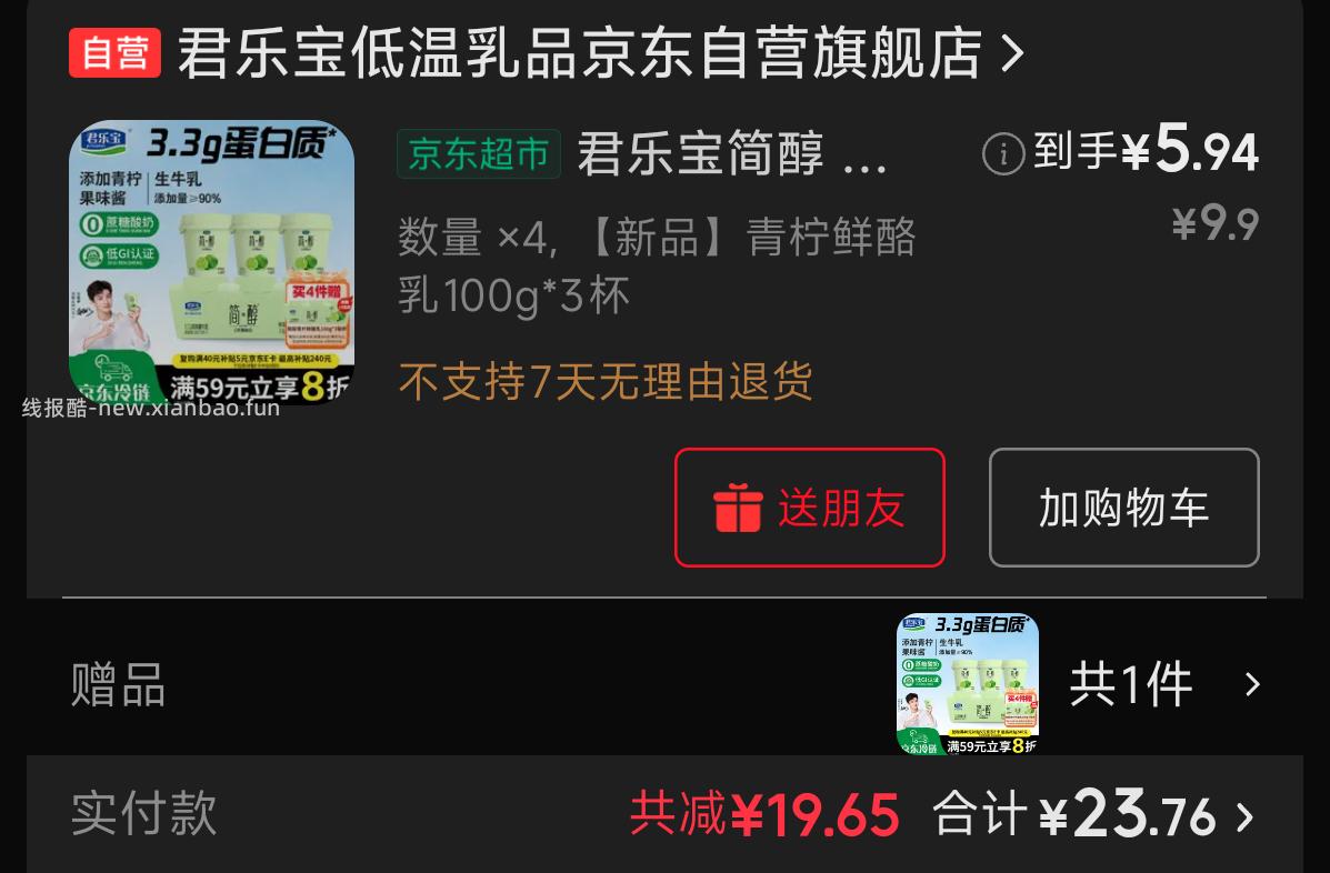 提醒大家酸奶可以去买噜 开学季 记得走🍚变高了 好运连连 - 线报酷