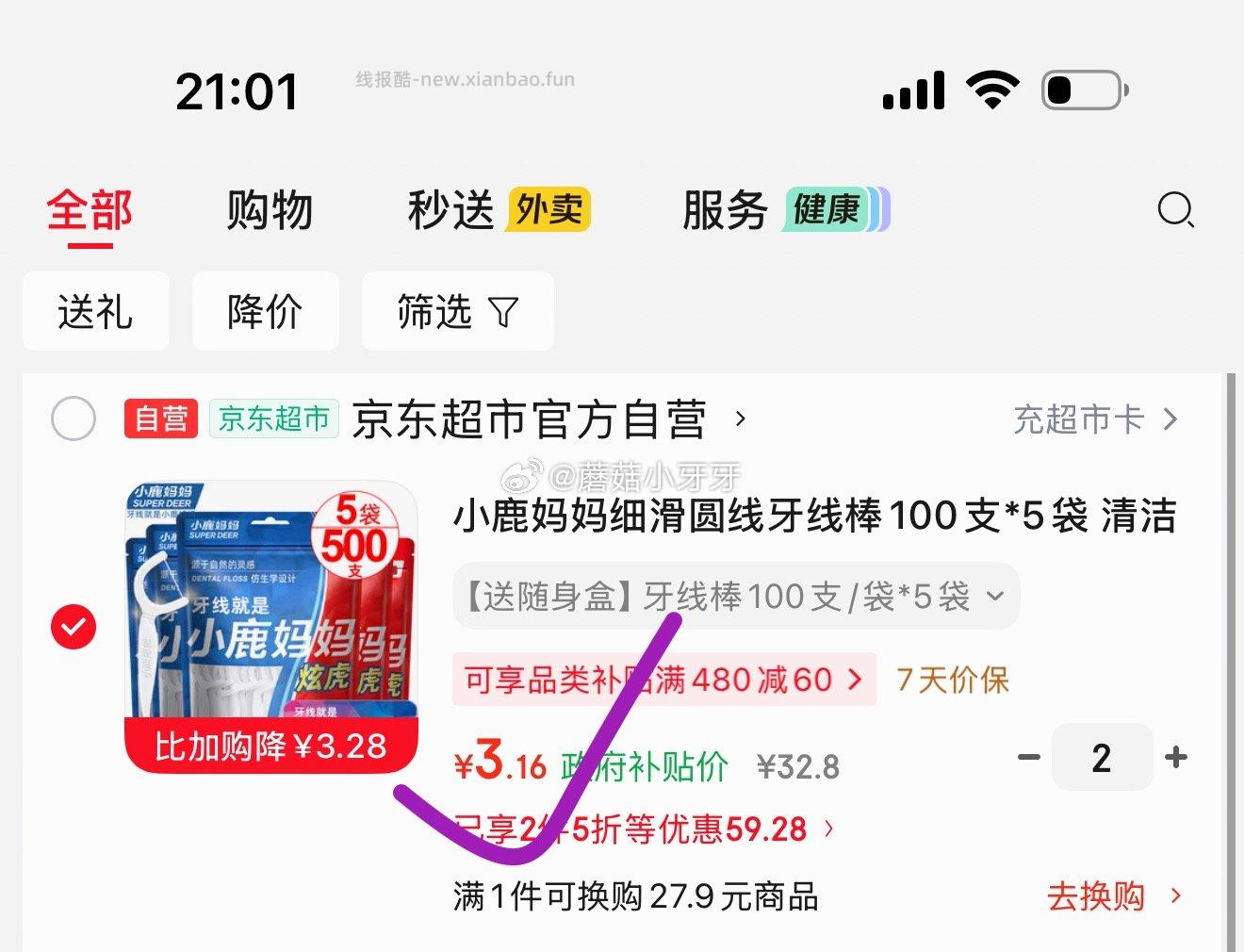 小鹿妈妈细滑圆线牙线棒100支*5袋 拍2件 3.16元 - 线报酷