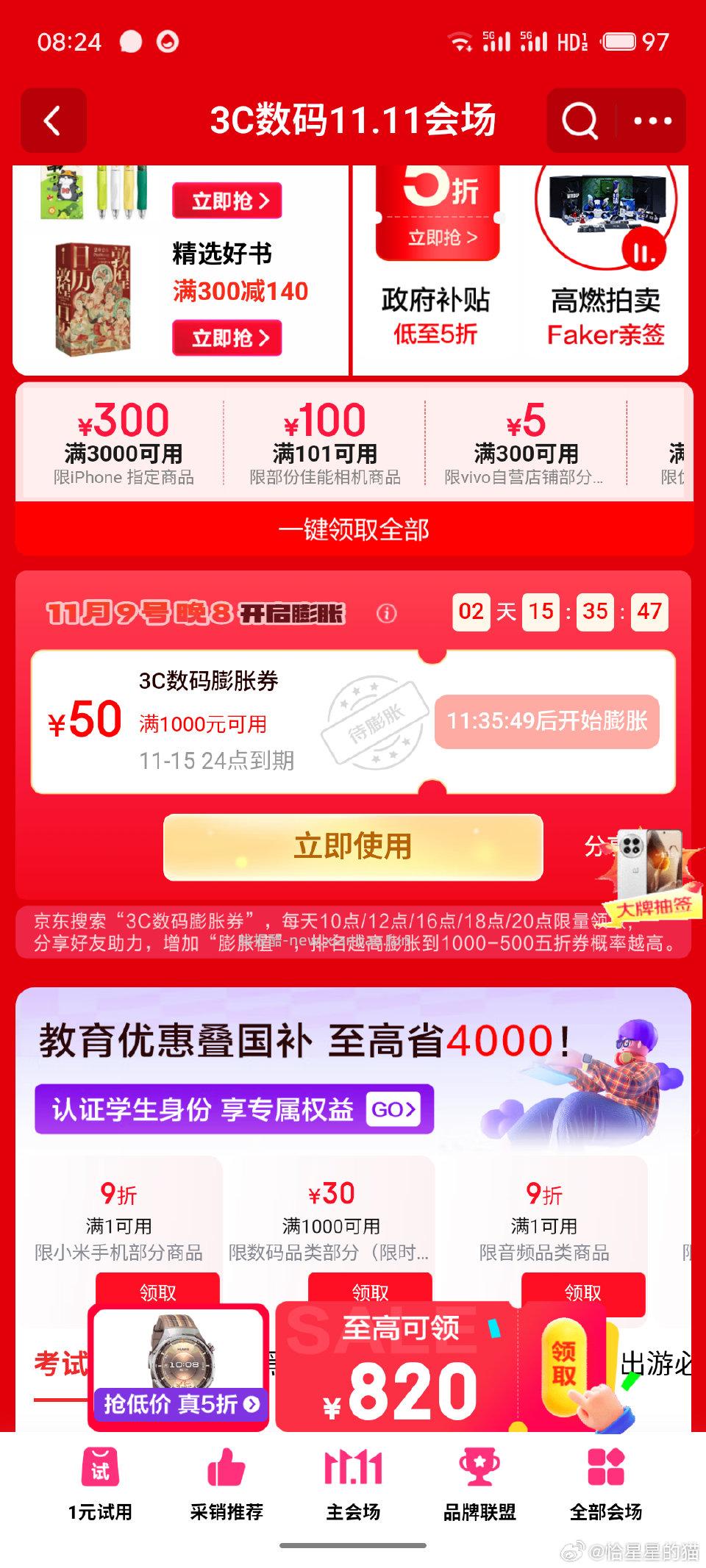 注意注意今天晚上八点3c数码开始膨胀 - 线报酷