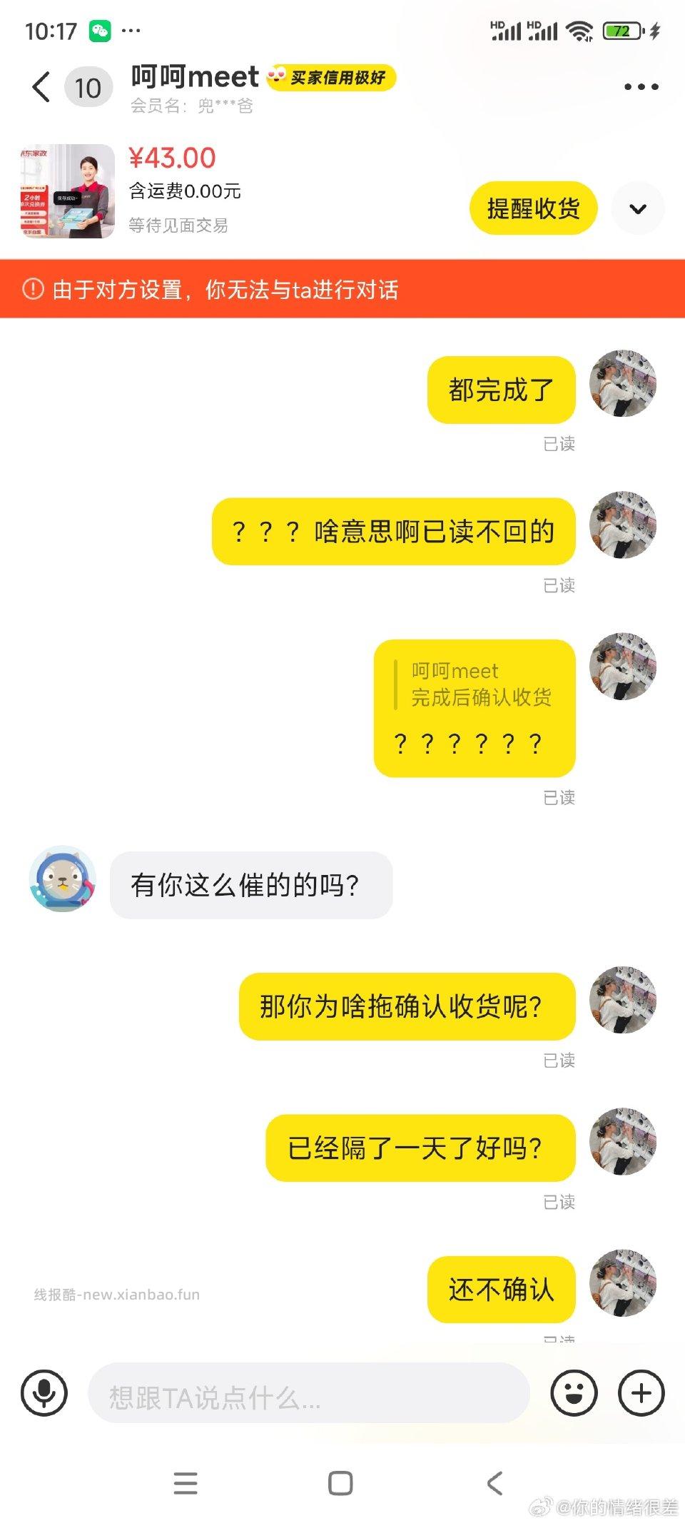 大家壁垒这种的千万别出这种上来就砍价的黄都有问题我这个订单昨天2点的早就完成了 - 线报酷