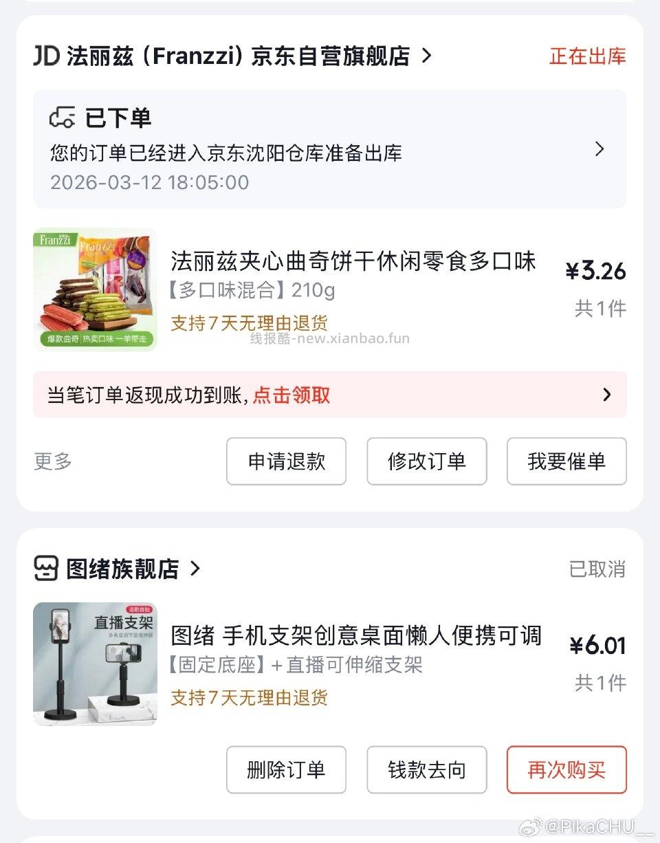 法丽兹ms加购凑9折yhk支付叠3零食券 - 线报酷